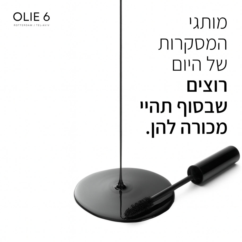 מותגי המסקרה רוצים שתהיי מכורה להן.