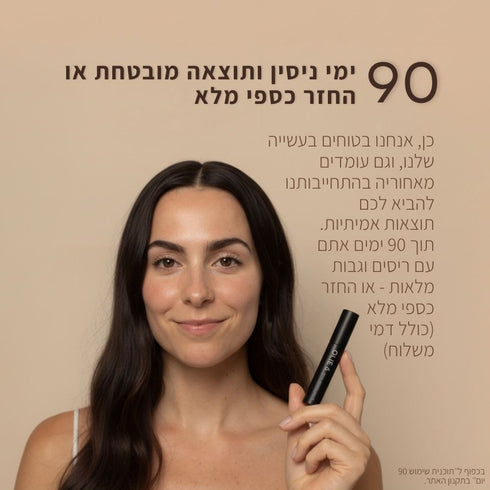 eyelash serum | סרום להצמחת ריסים