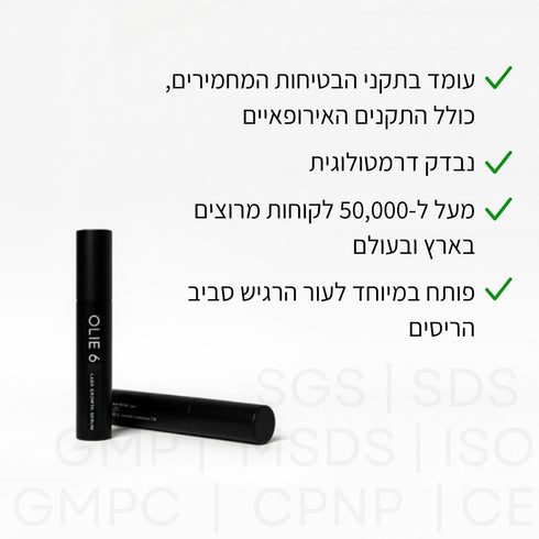 eyelash serum | סרום להצמחת ריסים