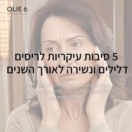 מעל גיל 30? אלו הסיבות ללמה הריסים שלך דלילים יותר, אם הן עדיין שם