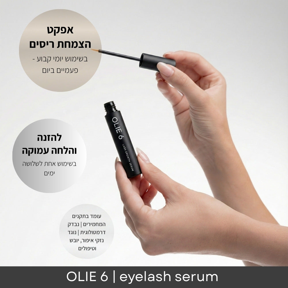eyelash serum | סרום להצמחת ריסים